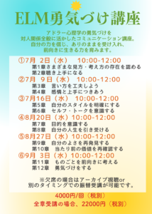 ELMチラシ5