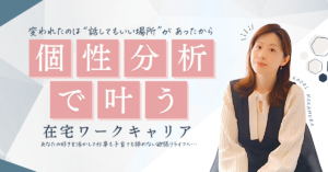 在宅ワーク